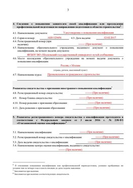Образец заполнения заявления в НРС строителей. Страница 3 Невьянск Специалисты для СРО НРС - внесение и предоставление готовых